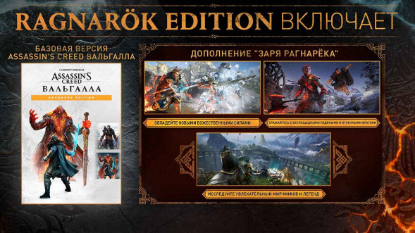 Игра Assassin&amp;#039;s Creed: Вальгалла (Valhalla). Ragnarok Edition [PS5, английская версия] в Вологде